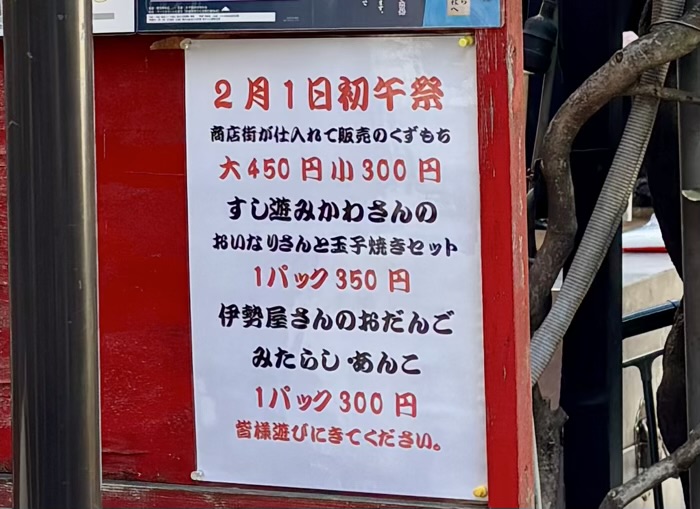 北区 王子 装束稲荷神社 初午祭