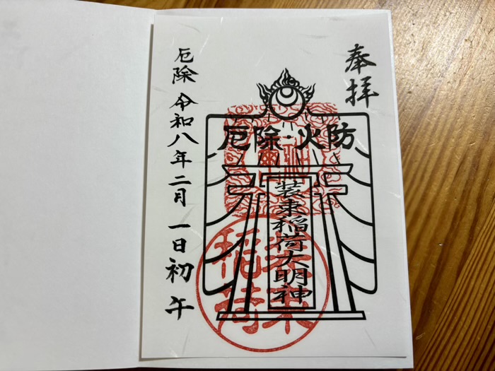 北区 王子 装束稲荷神社 御朱印
