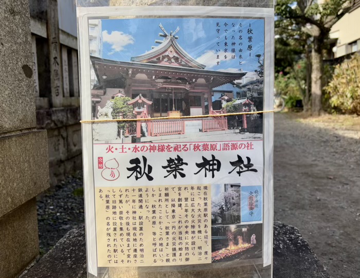 台東区 秋葉神社