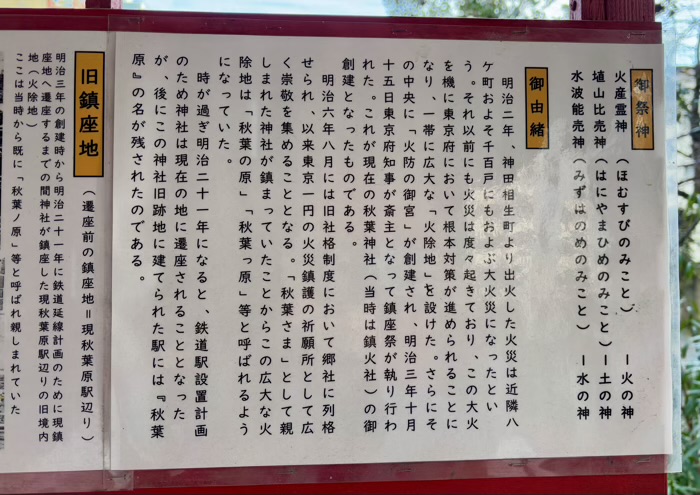 台東区 秋葉神社