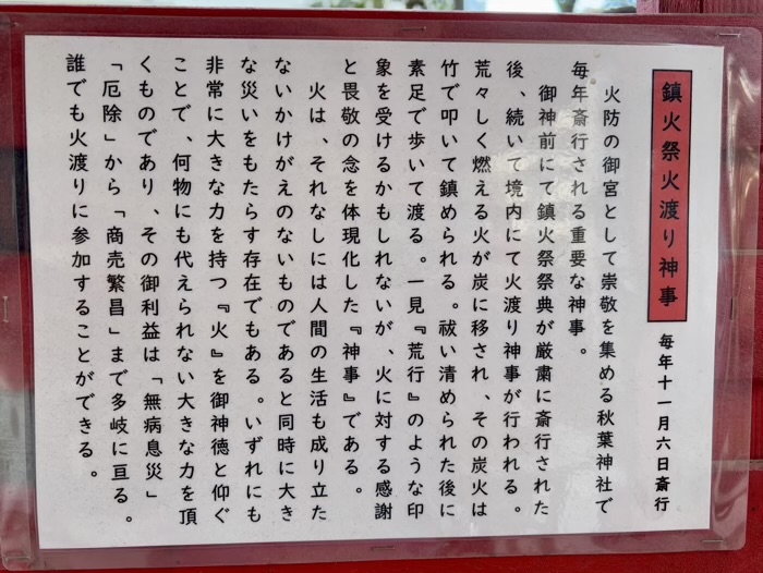 台東区 秋葉神社