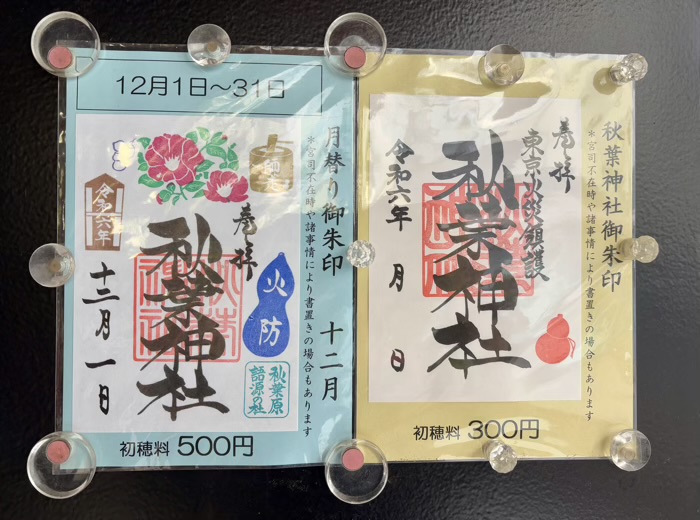 台東区 秋葉神社