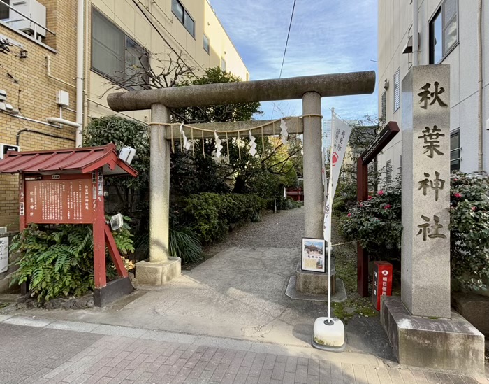 台東区 秋葉神社