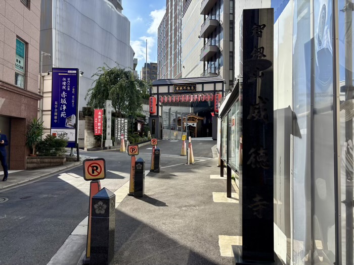 港区 赤坂不動尊威徳寺