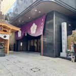 港区 赤坂不動尊威徳寺