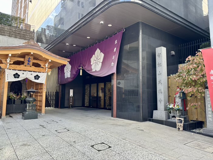 港区 赤坂不動尊威徳寺