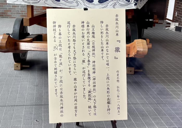 赤坂氷川神社　国際医療福祉大学常設展示場