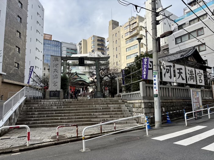 千代田区　平河天満宮