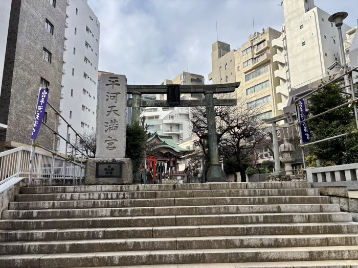 千代田区　平河天満宮