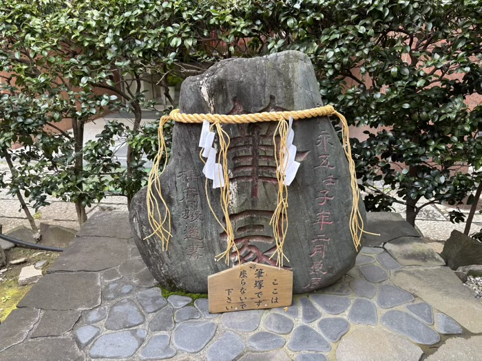 千代田区　平河天満宮　平河稲荷神社　筆塚