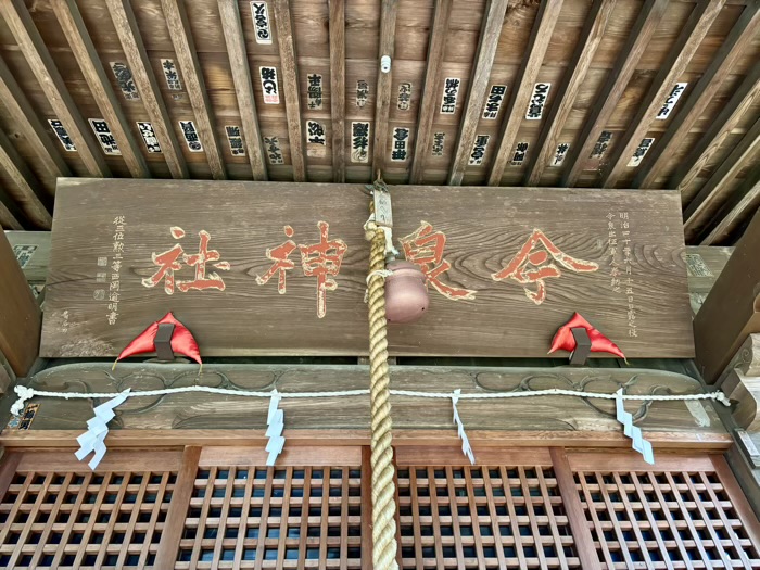 秦野　今泉神社
