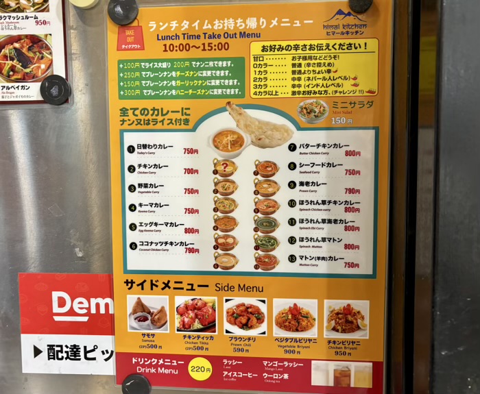 ヒマールキッチンイトーヨーカドー大和鶴間店 メニュー