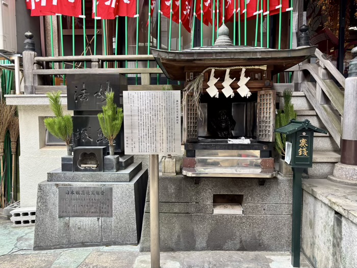 小伝馬町 身延別院 油かけ大黒天神と鰻供養塔