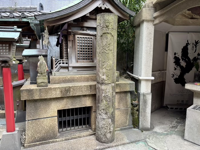 小伝馬町 身延別院 光明稲荷大明神