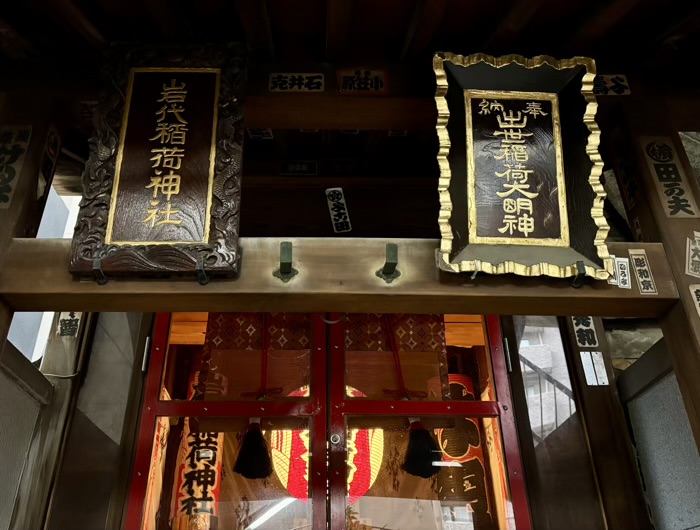 日本橋　出世稲荷神社　岩代稲荷神社
