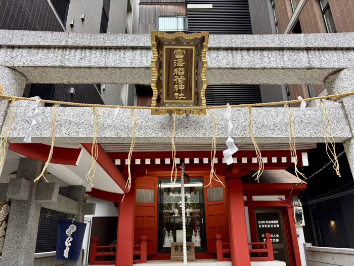 日本橋　富澤稲荷神社