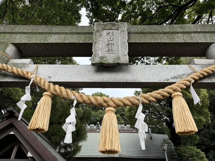 港北区 岸根杉山神社