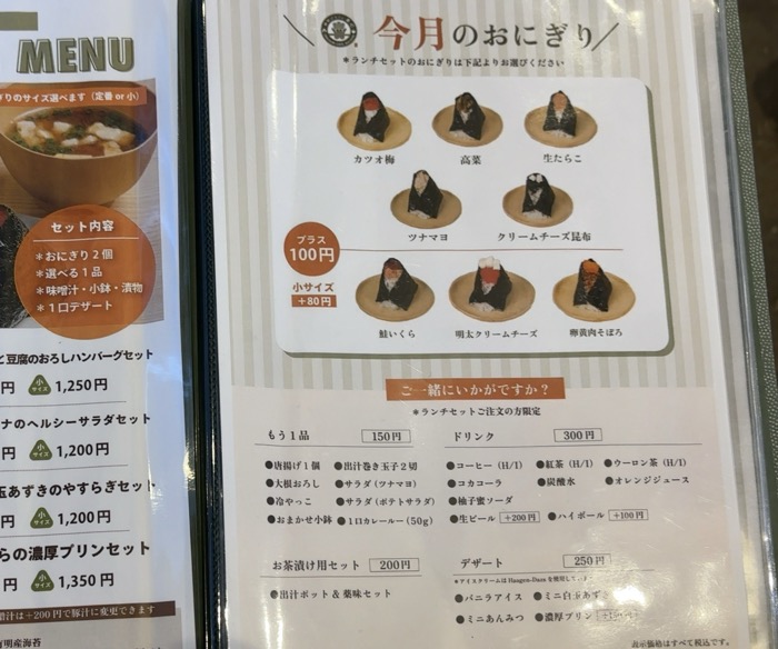 駒込　御結びカフェ 米心　セットメニュー（ランチ）