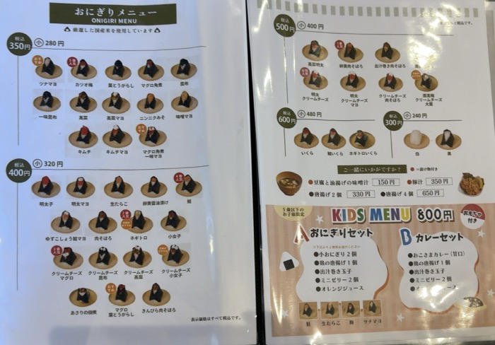 駒込　御結びカフェ 米心　おにぎりメニュー