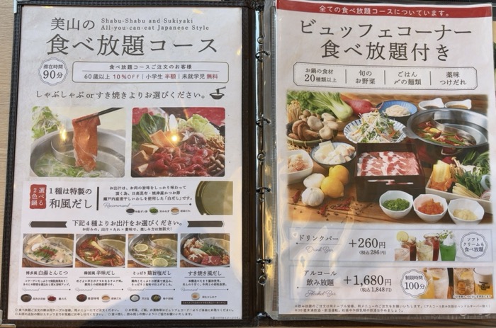 二俣川　しゃぶしゃぶ美山　ジョイナステラス店　メニュー