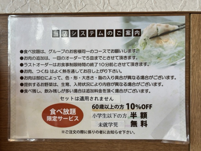 二俣川　しゃぶしゃぶ美山　ジョイナステラス店