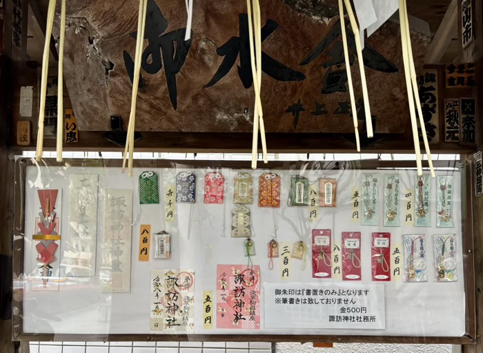 台東区　浅草駒形諏訪神社　お守り