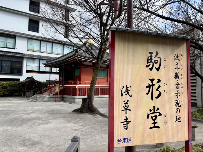 浅草　駒形堂