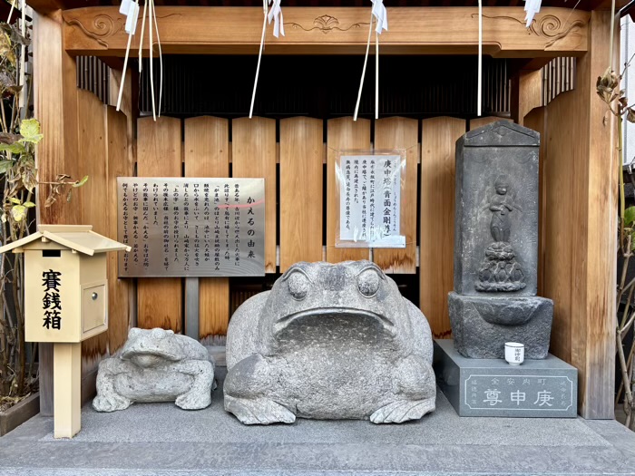 麻布十番　十番稲荷神社　かえるさまの石像
