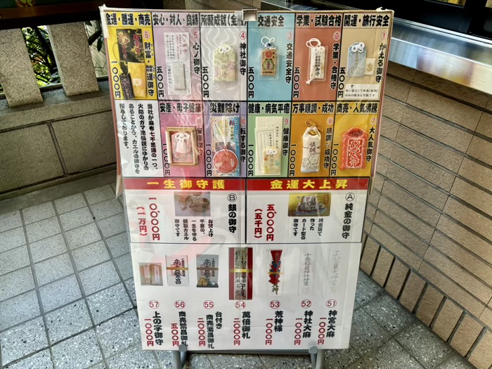 麻布十番　十番稲荷神社　お守り