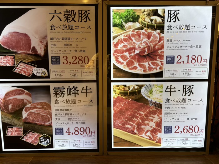 二俣川　しゃぶしゃぶ美山　ジョイナステラス店　メニュー