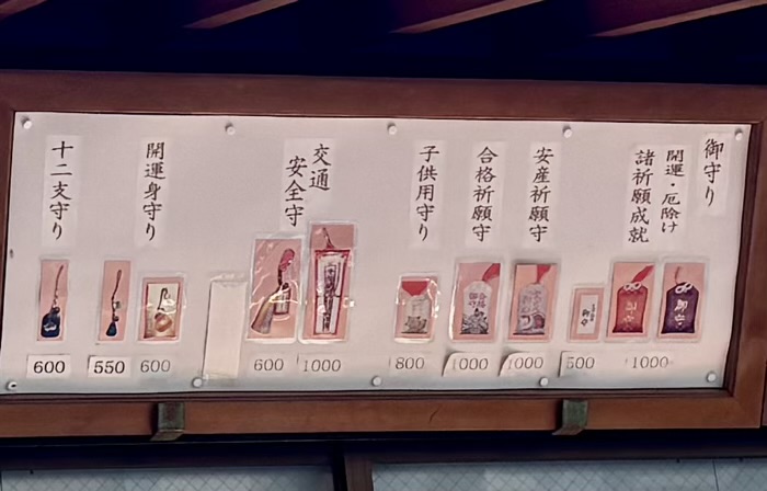 北区　王子稲荷神社　授与品