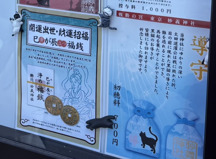 駒込　妙義神社　お守り