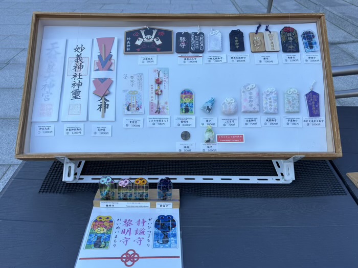 駒込　妙義神社　お守り