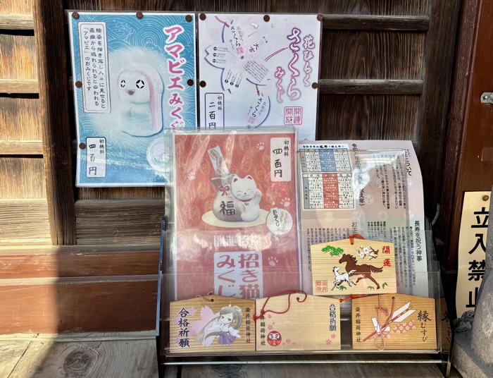 駒込　染井稲荷神社　お守り・おみくじ
