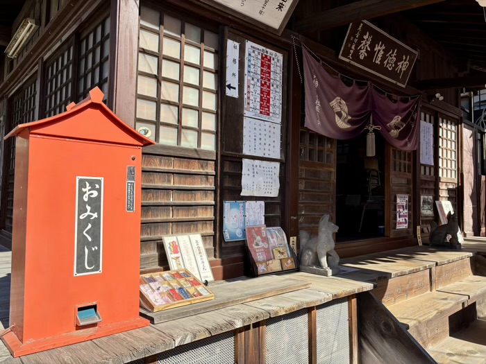 駒込　染井稲荷神社　お守り・おみくじ