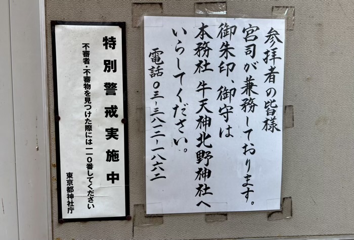 文京区　出世稲荷神社