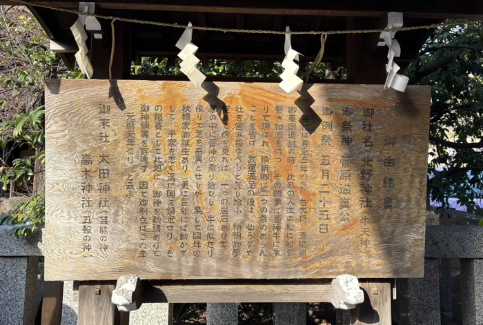 文京区 牛天神北野神社