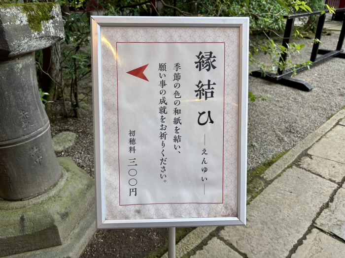 港区　赤坂氷川神社　縁結ひ