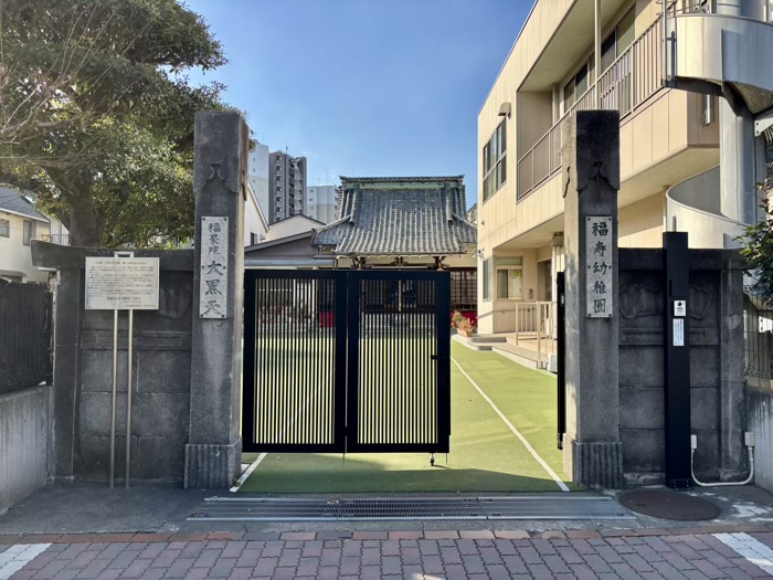 文京区　福聚院