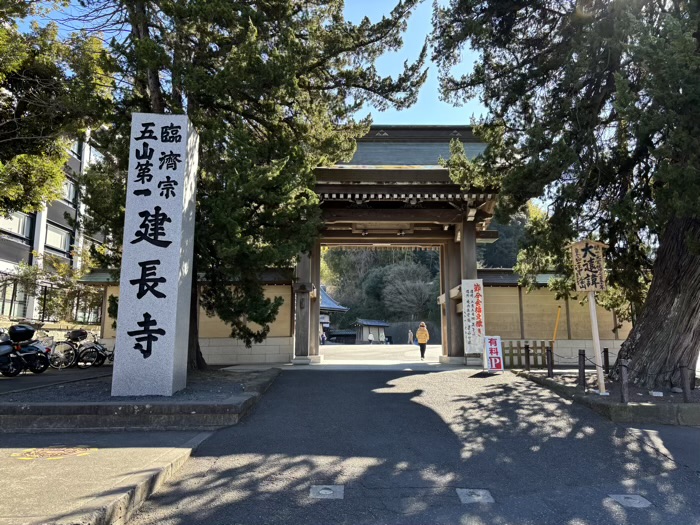 北鎌倉 建長寺 半僧坊節分会