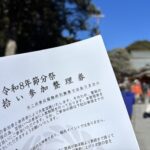 鎌倉　鶴岡八幡宮　節分祭