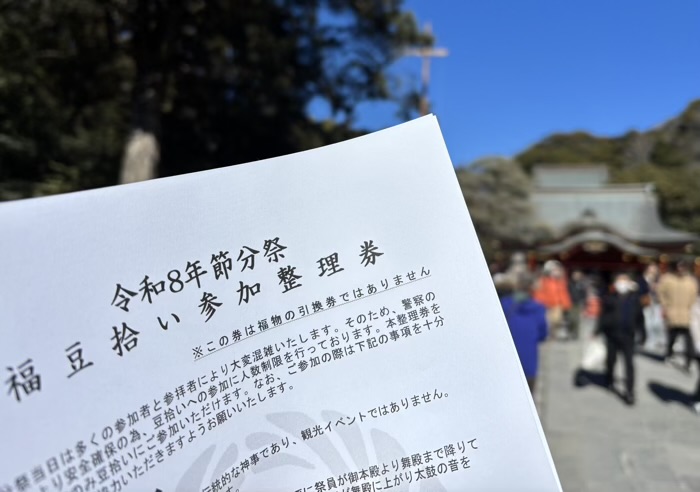 鎌倉　鶴岡八幡宮　節分祭