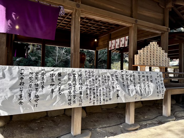 鎌倉宮　節分祭