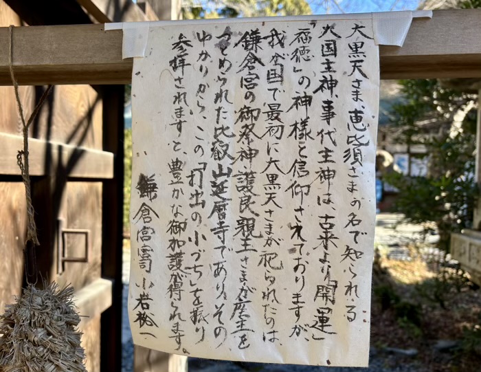 鎌倉宮　打出の小づち