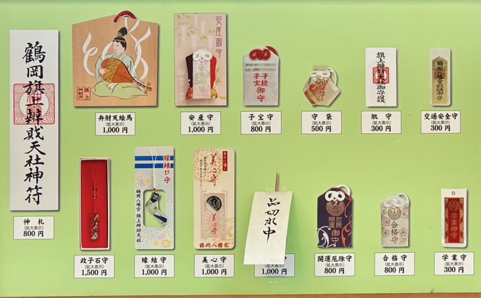 鎌倉　鶴岡八幡宮　旗上弁財天社　お守り