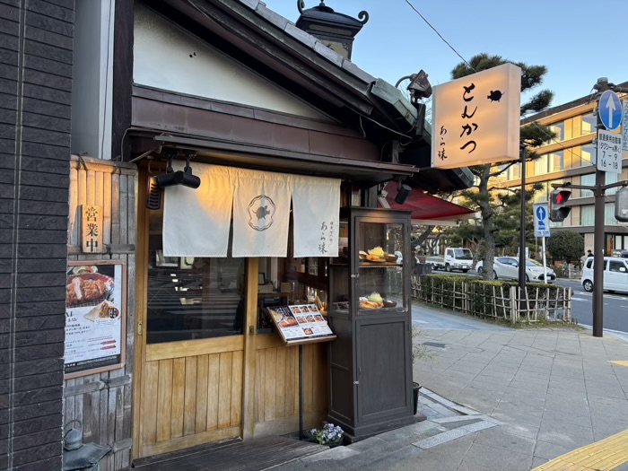 鎌倉かつ亭 あら珠 総本店