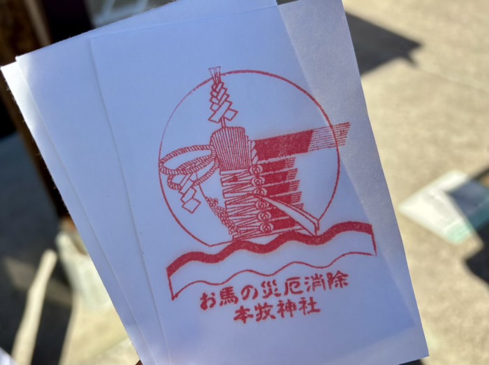 横浜　本牧神社　厄除け祈願「お馬の厄祓い」