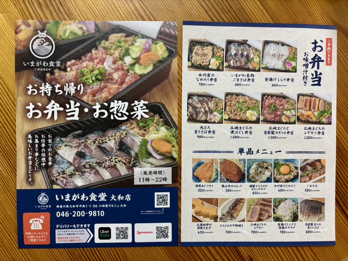 大和　いまがわ食堂　テイクアウトメニュー