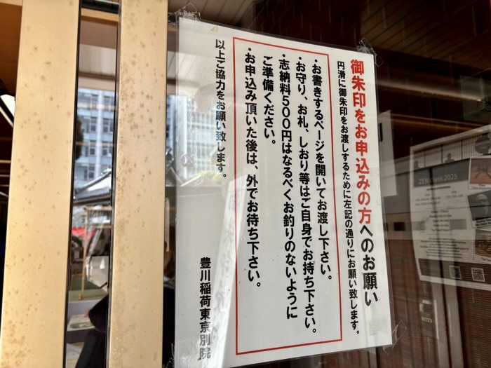 赤坂 豊川稲荷東京別院 御朱印