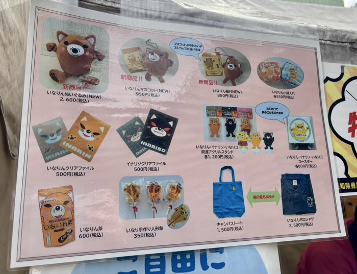 赤坂 豊川稲荷東京別院 初午祭 いなりんグッズ